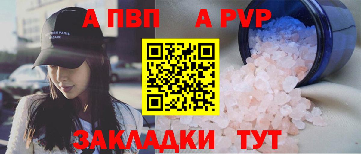 Альфа ПВП  A-PVP крисы CK  Ухта  Вход с VPN  дарнет шоп  APVP VHQ 