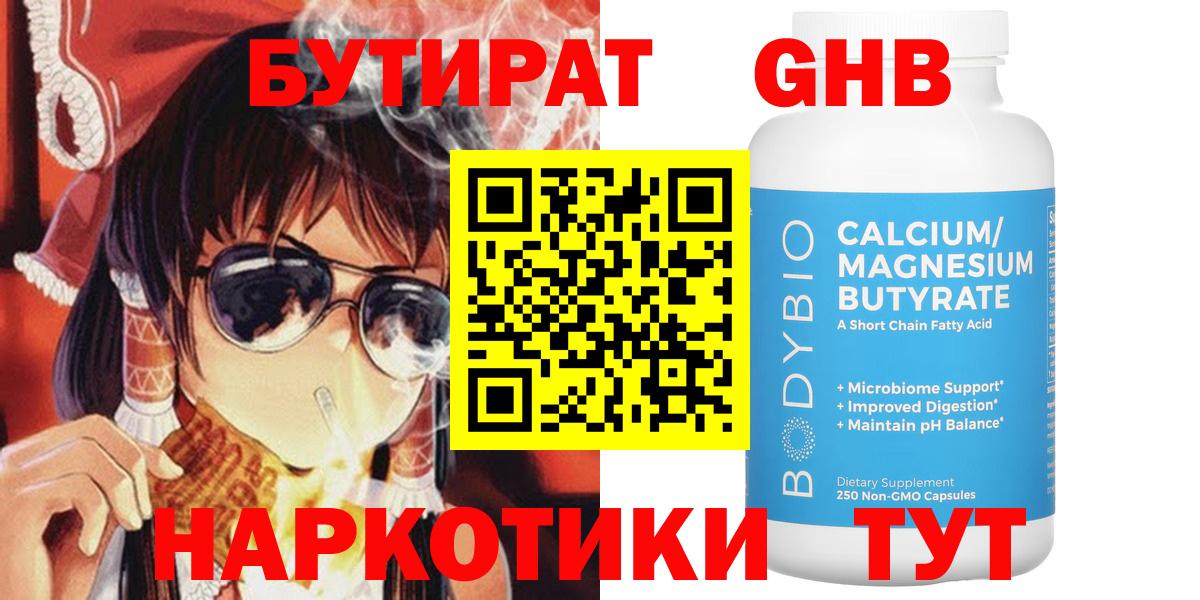 БУТИРАТ  Вход с VPN  Ухта  Бутират жидкий экстази 