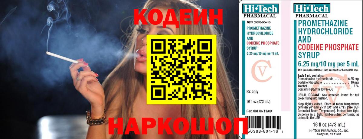 Codein Purple Drank  Вход с VPN  Ухта 