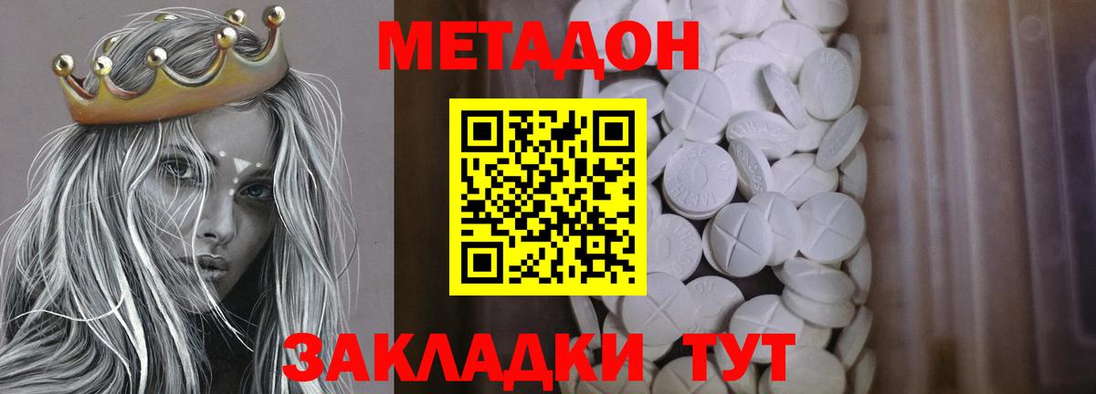 Метадон methadone Ухта